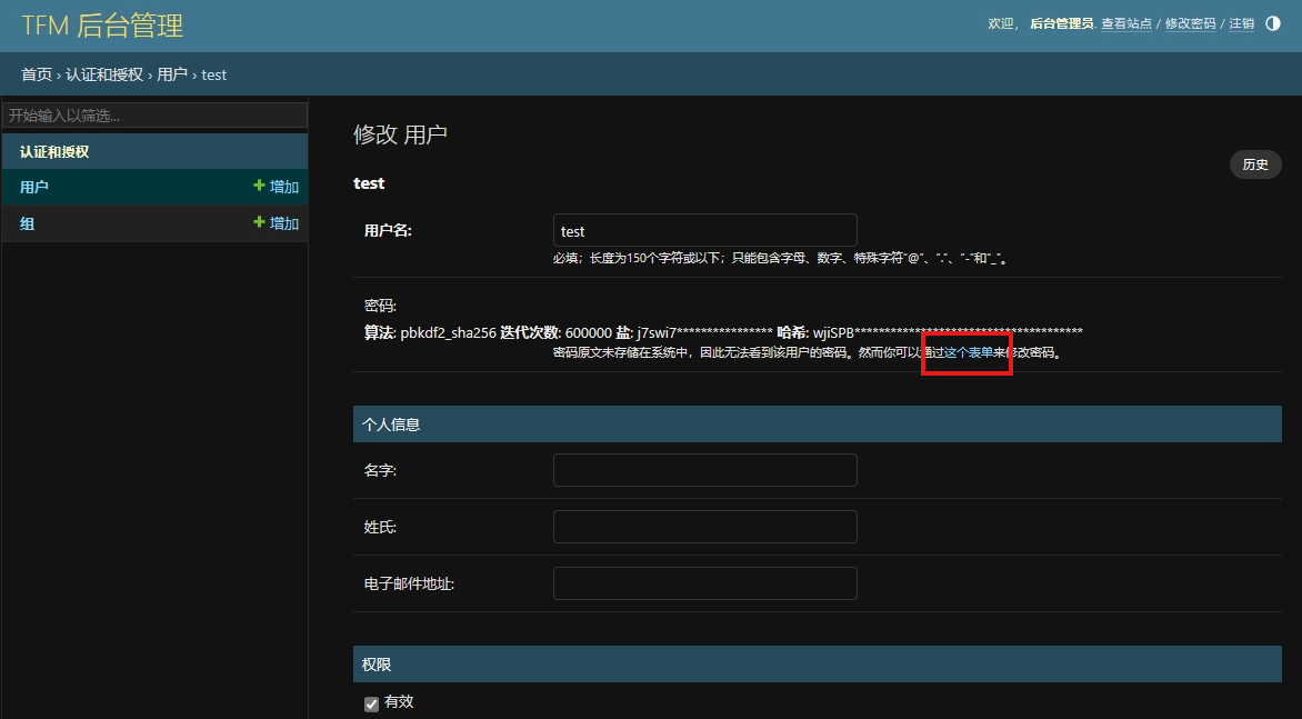 修改用户