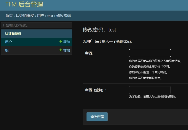 修改密码