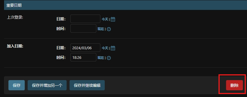 删除账号