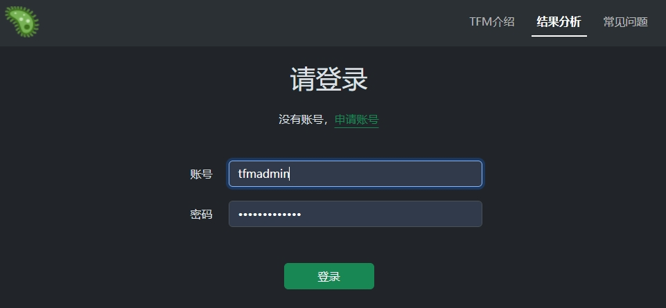 用管理员账号登录TFM页面