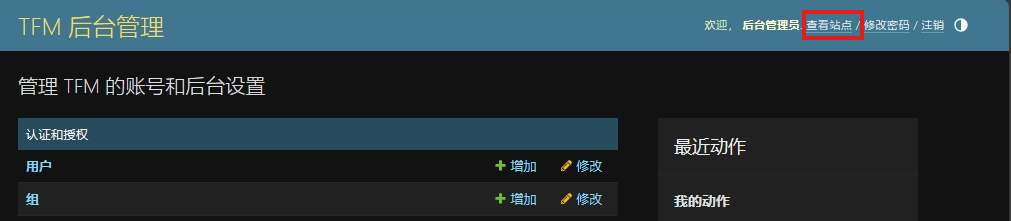 通过查看站点转跳到TFM页面