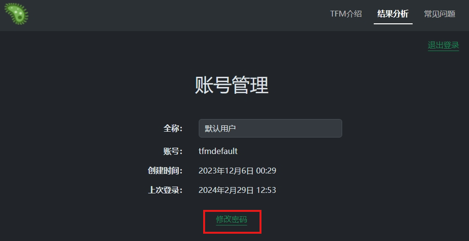 修改密码