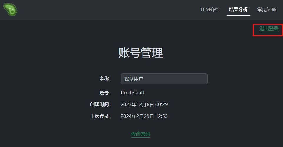 退出登录