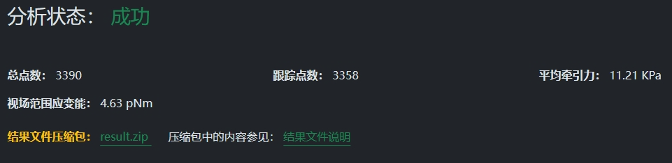 分析状态